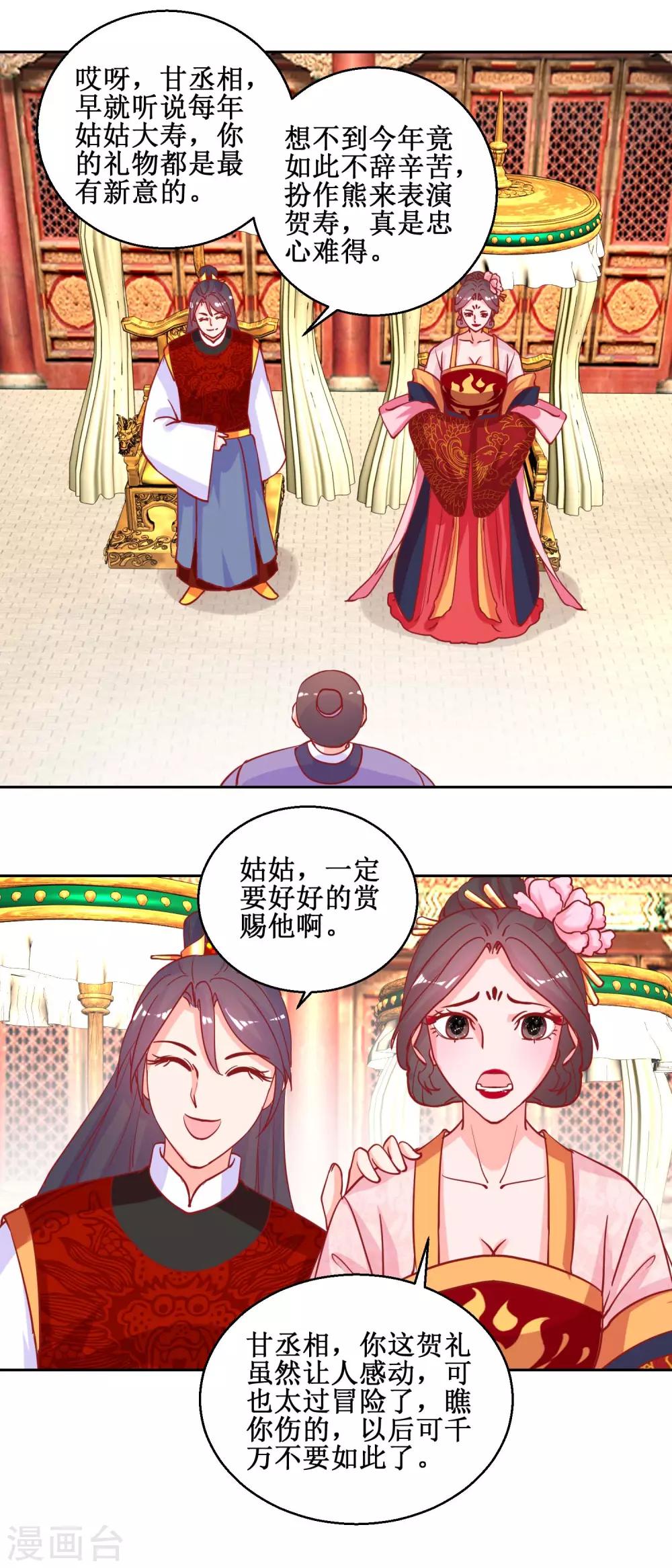 《凰上在上，臣在下》第69话 马戏 第12页