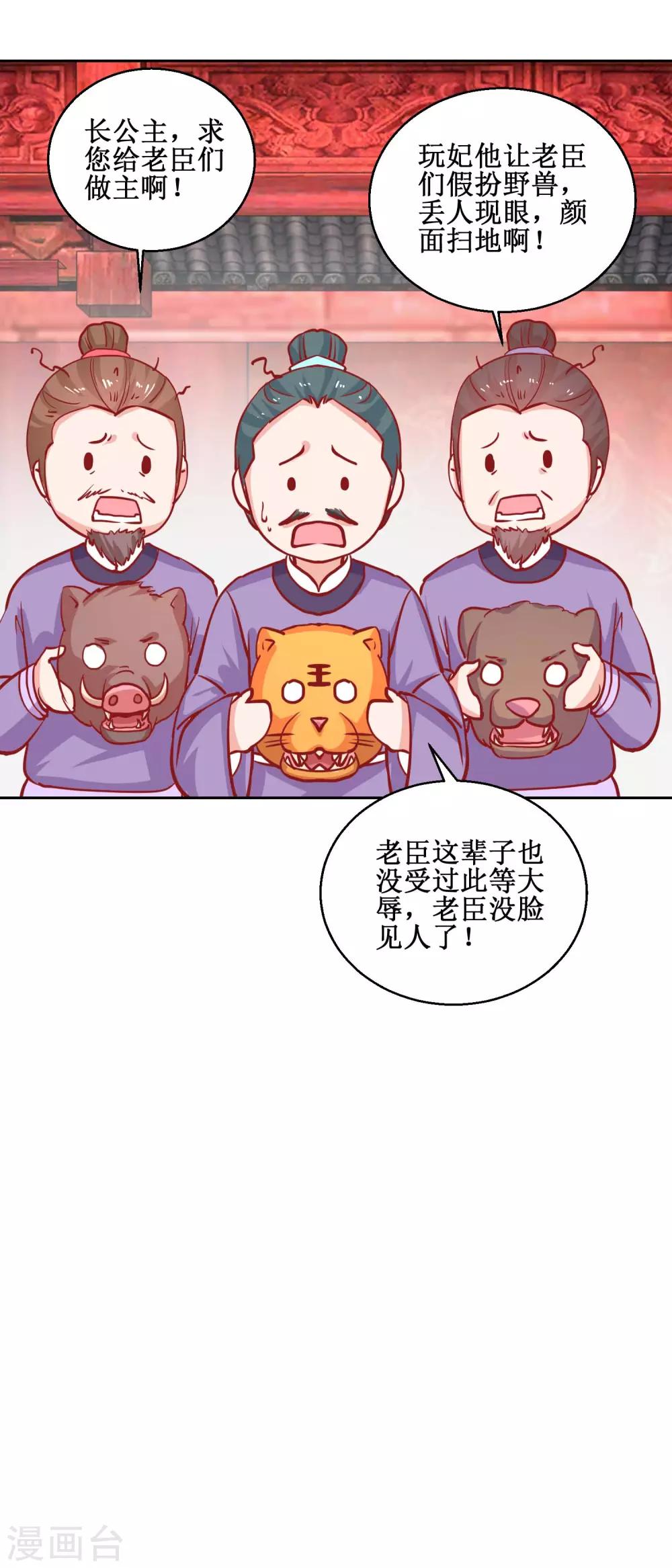 《凰上在上，臣在下》第69话 马戏 第14页