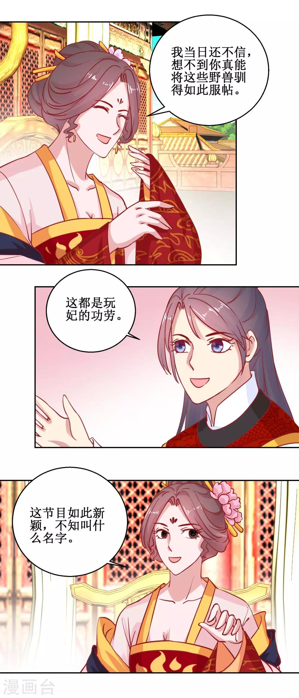 《凰上在上，臣在下》第69话 马戏 第2页