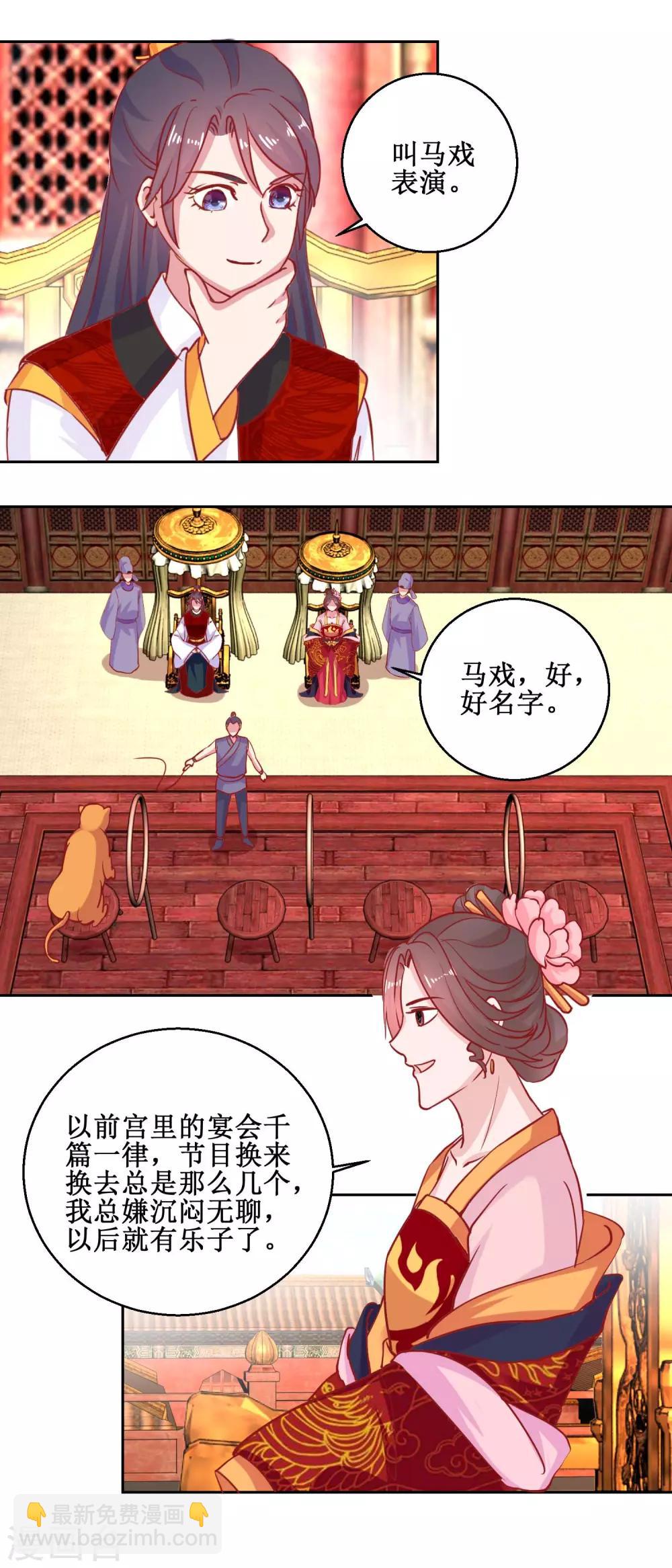 《凰上在上，臣在下》第69话 马戏 第3页