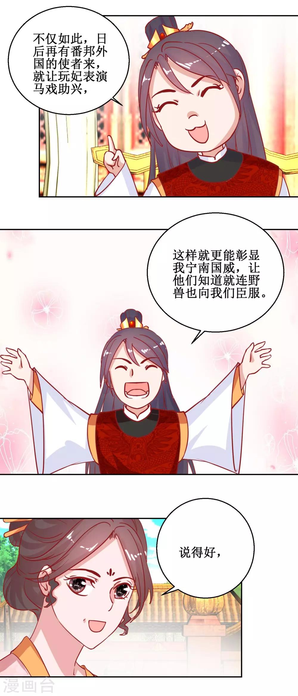 《凰上在上，臣在下》第69话 马戏 第4页
