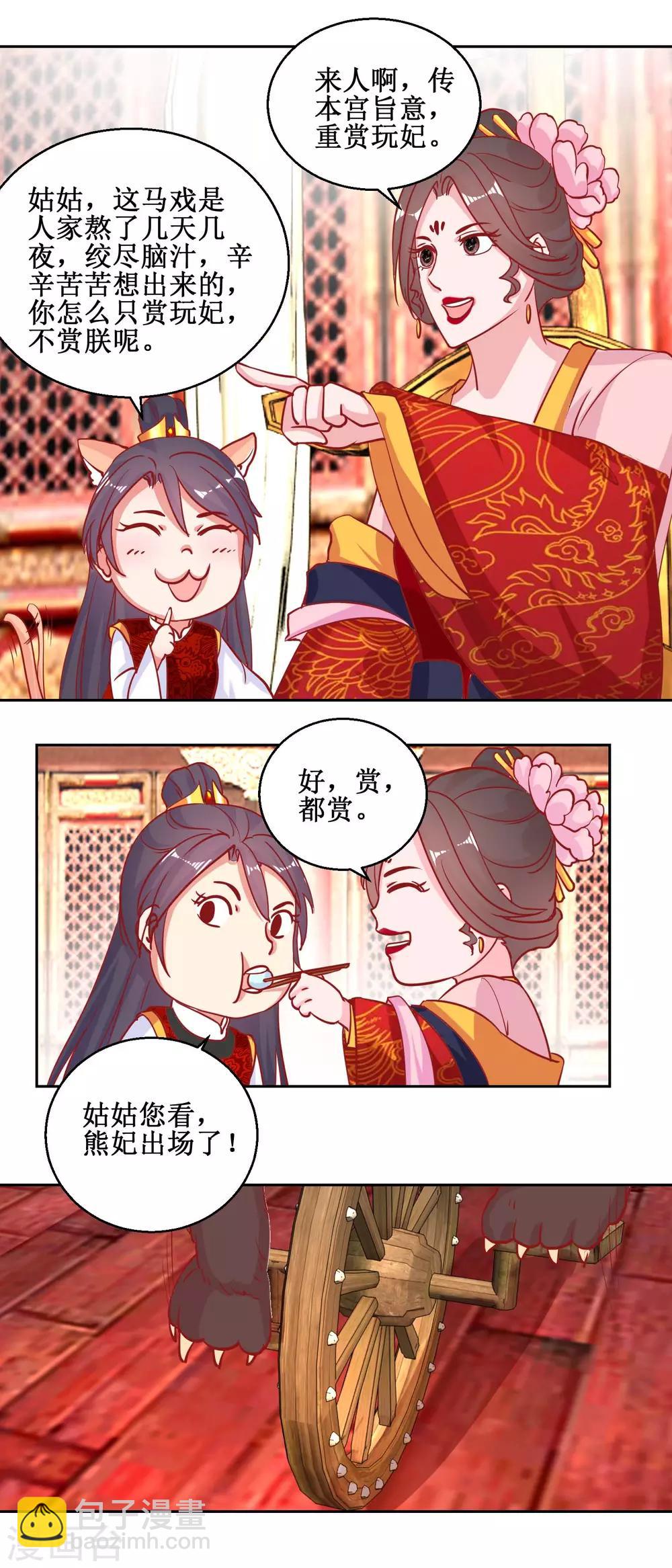 《凰上在上，臣在下》第69话 马戏 第5页