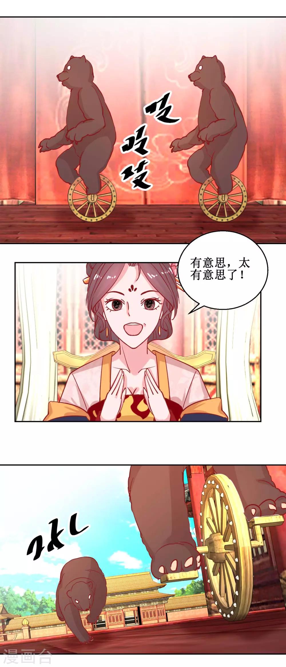 《凰上在上，臣在下》第69话 马戏 第6页