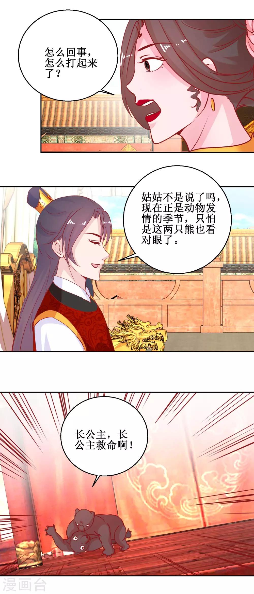 《凰上在上，臣在下》第69话 马戏 第8页