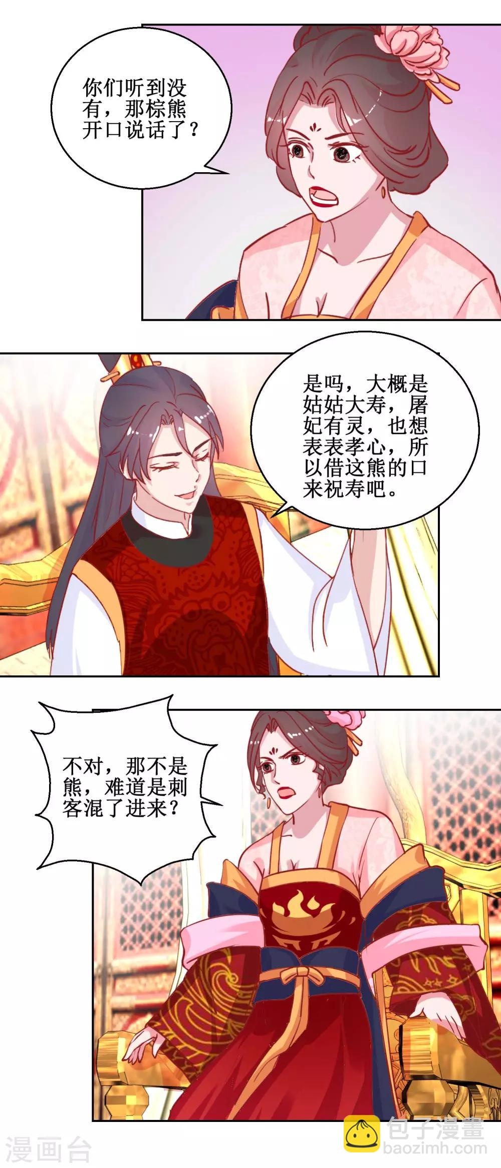 《凰上在上，臣在下》第69话 马戏 第9页