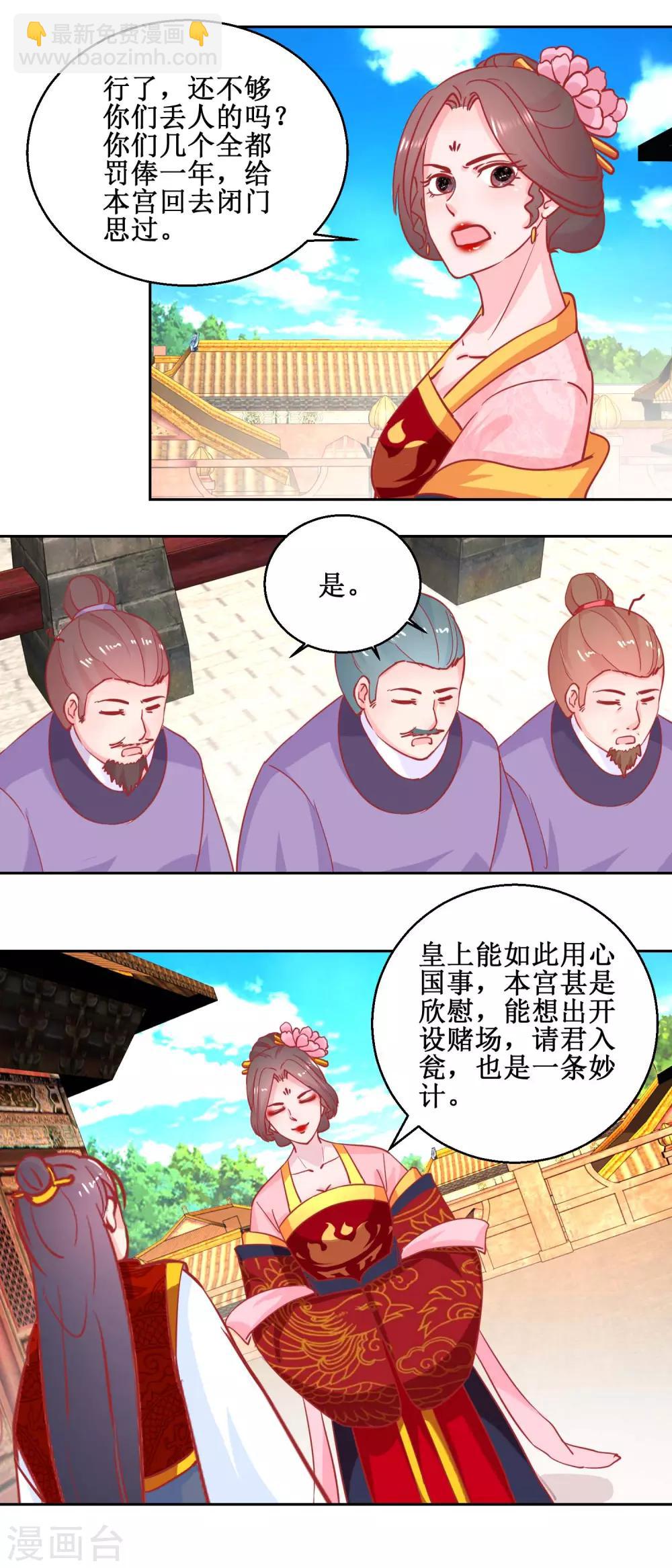 《凰上在上，臣在下》第70话 真寿礼 第10页