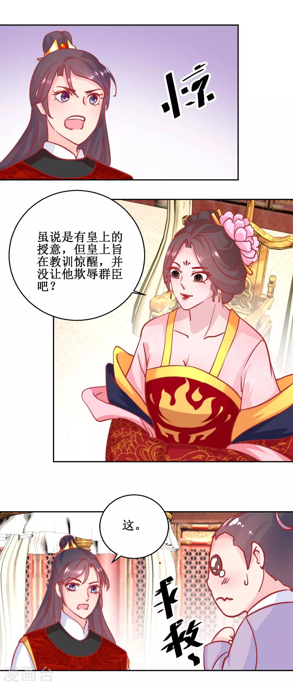 《凰上在上，臣在下》第70话 真寿礼 第12页