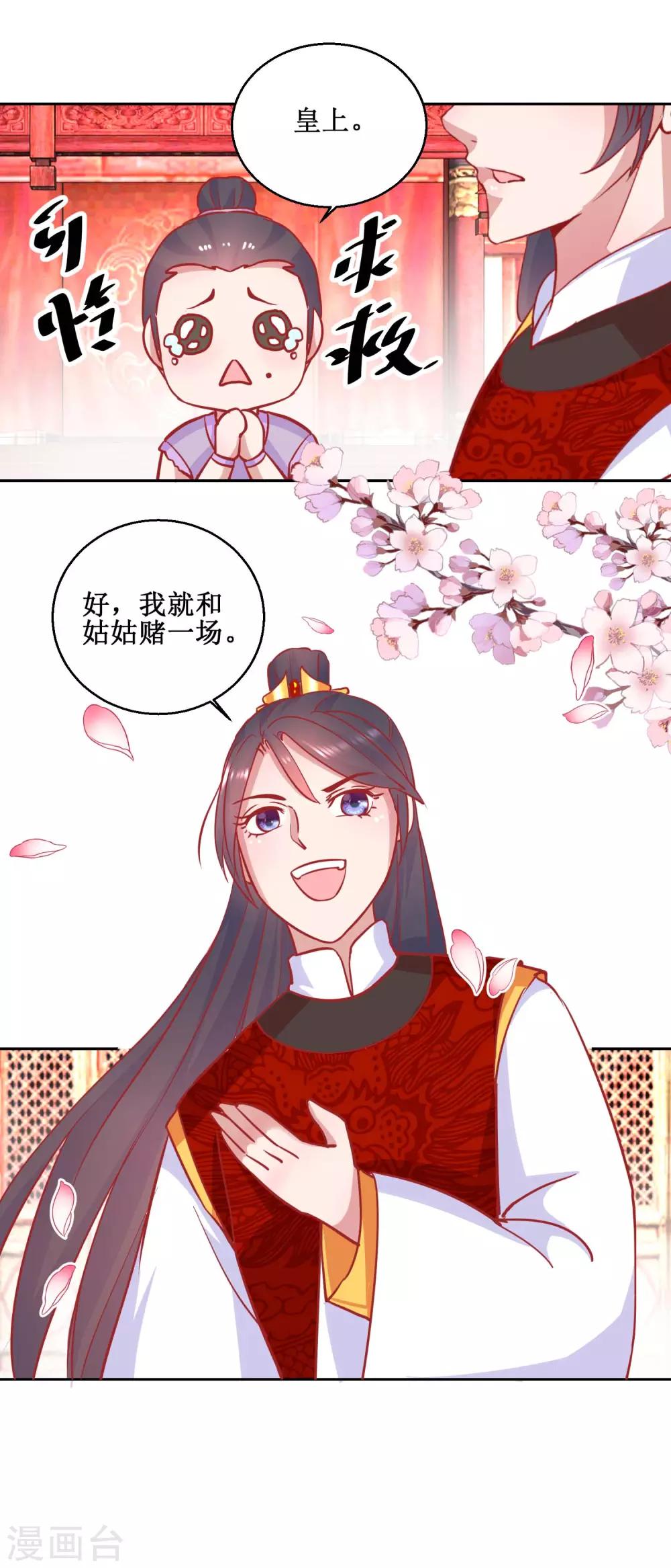 《凰上在上，臣在下》第70话 真寿礼 第14页