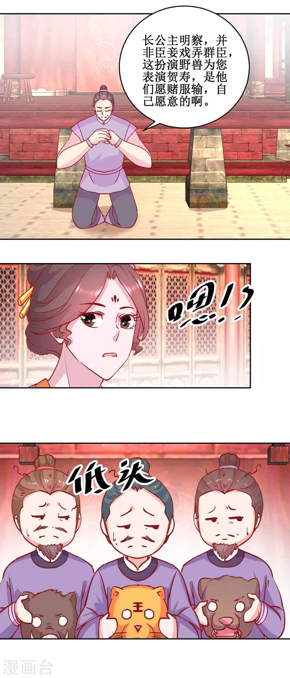 《凰上在上，臣在下》第70话 真寿礼 第3页