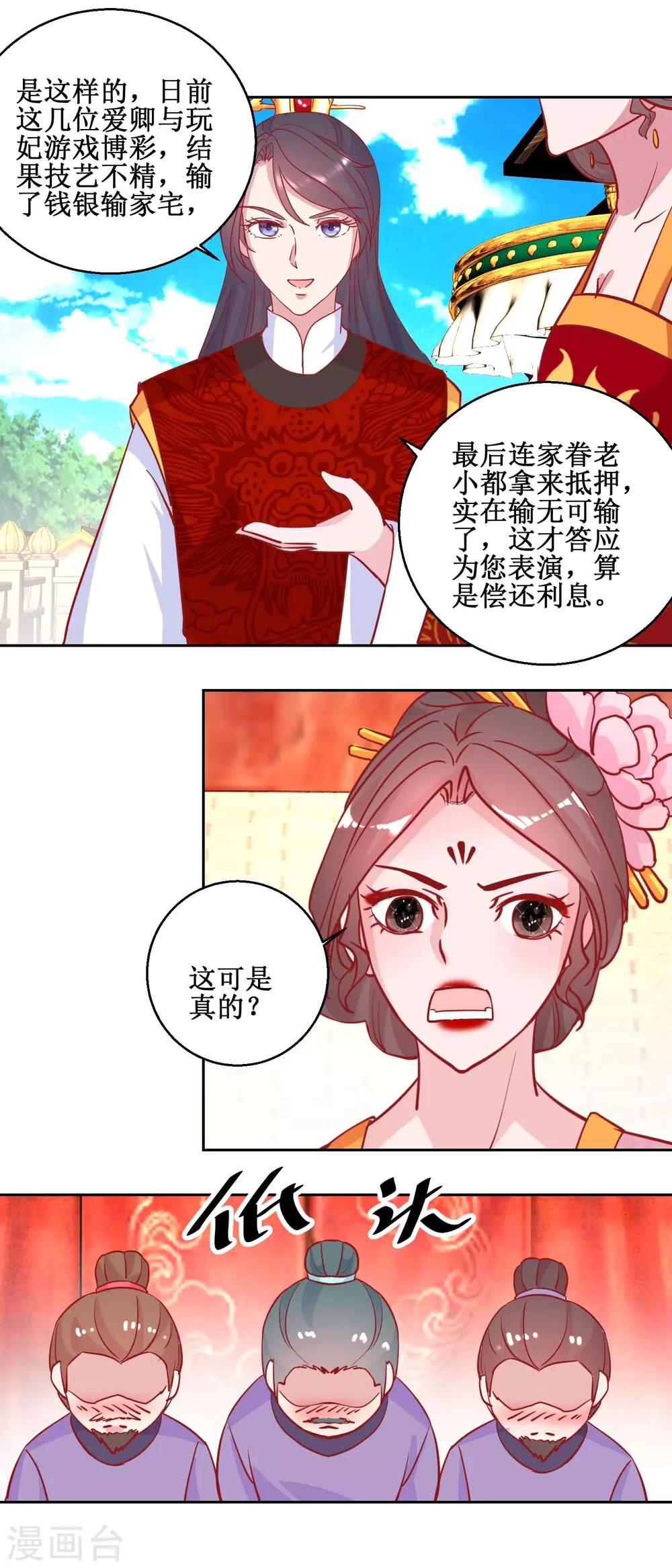 《凰上在上，臣在下》第70话 真寿礼 第4页