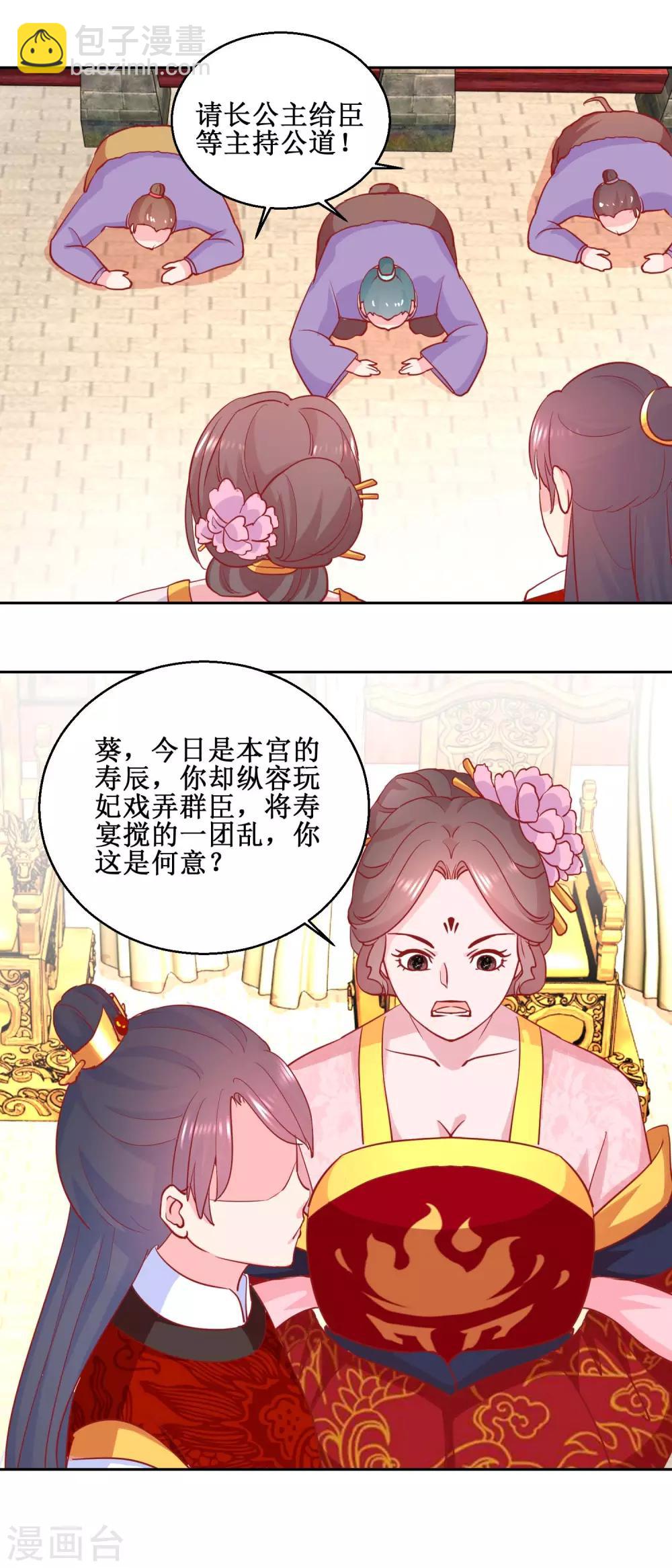 《凰上在上，臣在下》第70话 真寿礼 第6页