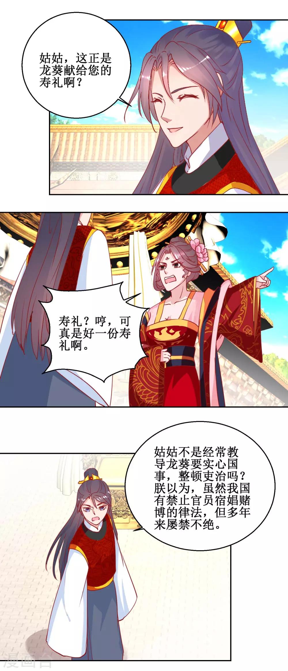 《凰上在上，臣在下》第70话 真寿礼 第7页