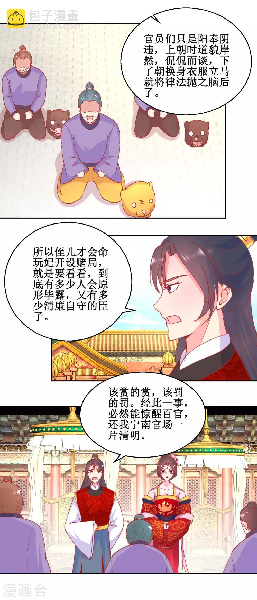 《凰上在上，臣在下》第70话 真寿礼 第8页
