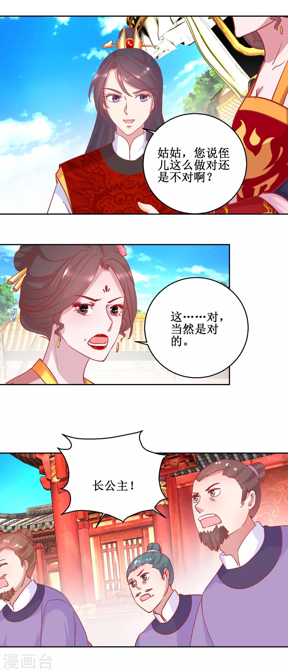 《凰上在上，臣在下》第70话 真寿礼 第9页