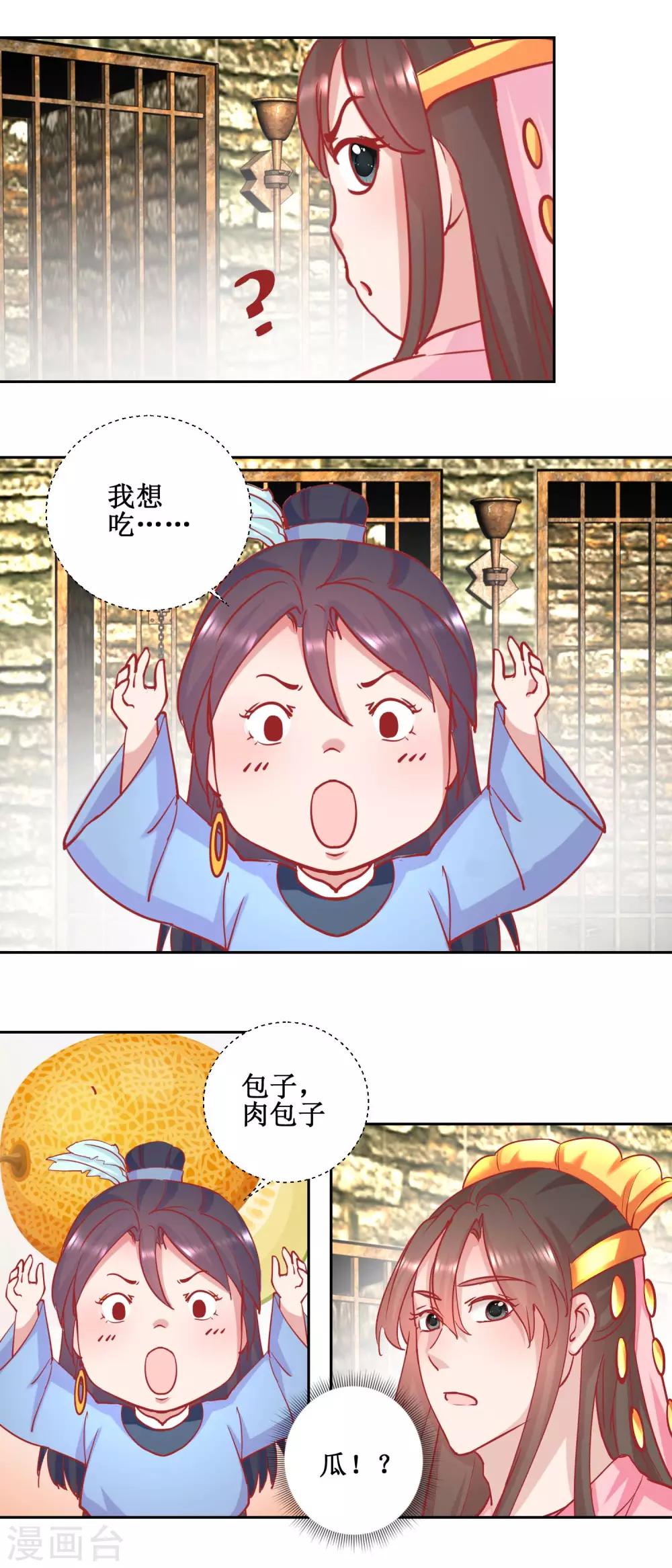 《凰上在上，臣在下》第73话 我要吃蜜瓜 第10页