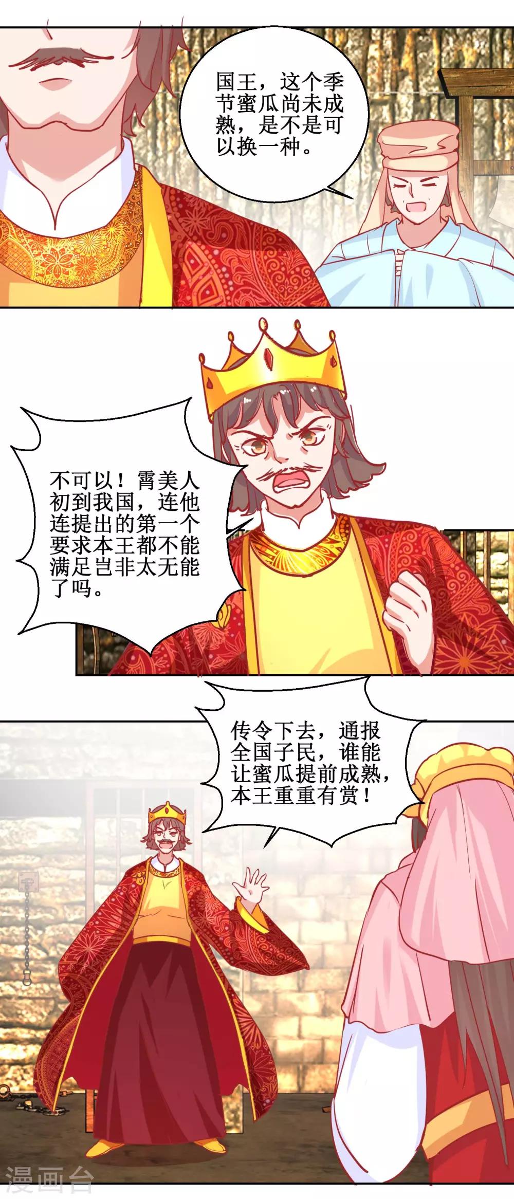 《凰上在上，臣在下》第73话 我要吃蜜瓜 第12页