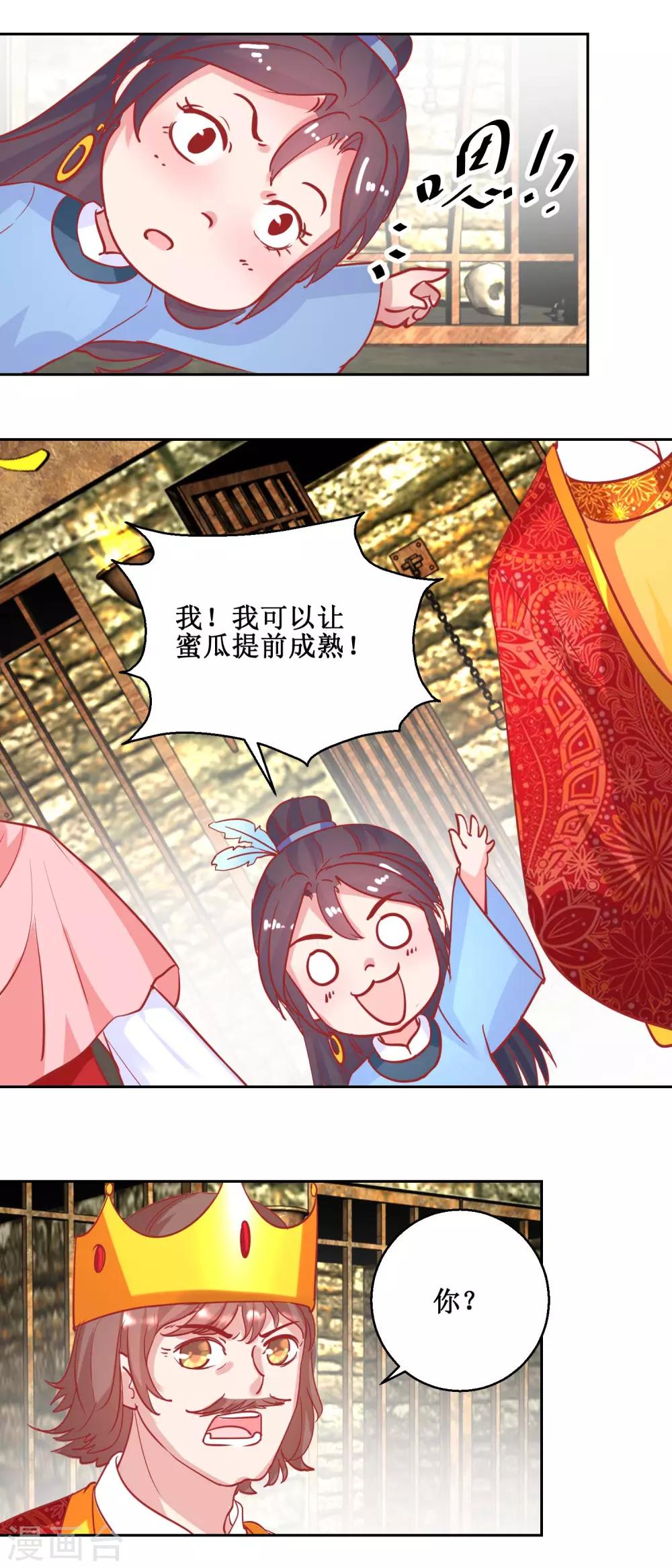 《凰上在上，臣在下》第73话 我要吃蜜瓜 第13页