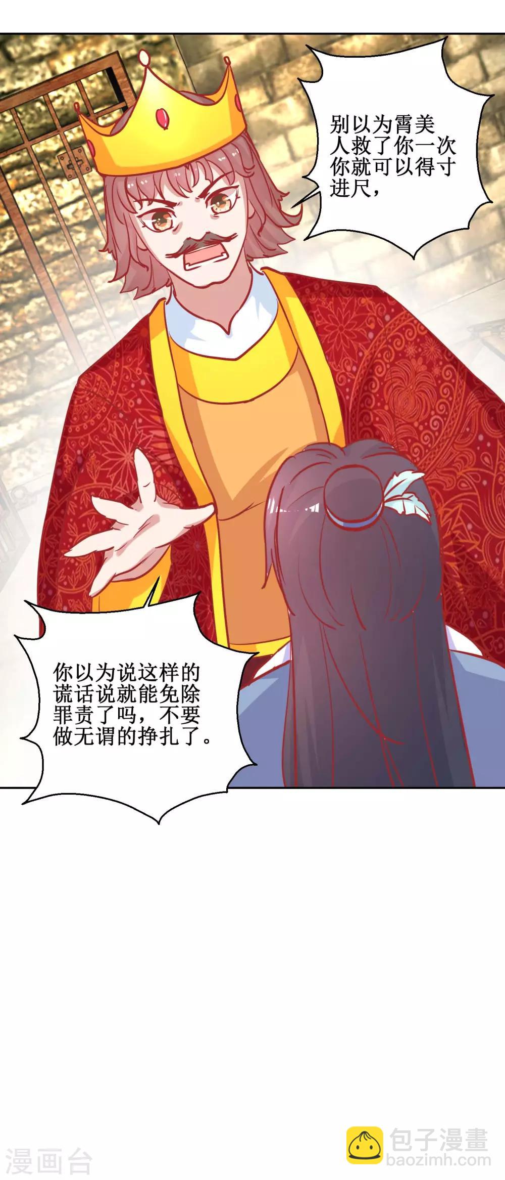 《凰上在上，臣在下》第73话 我要吃蜜瓜 第14页