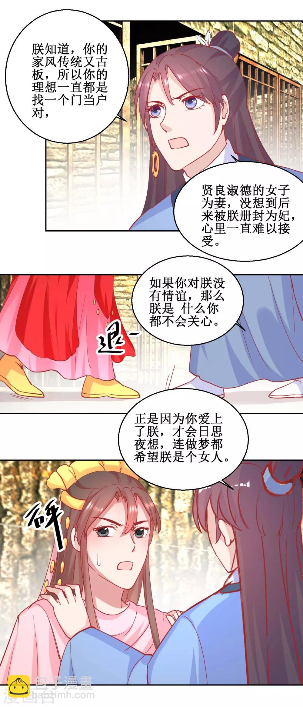 《凰上在上，臣在下》第73话 我要吃蜜瓜 第2页
