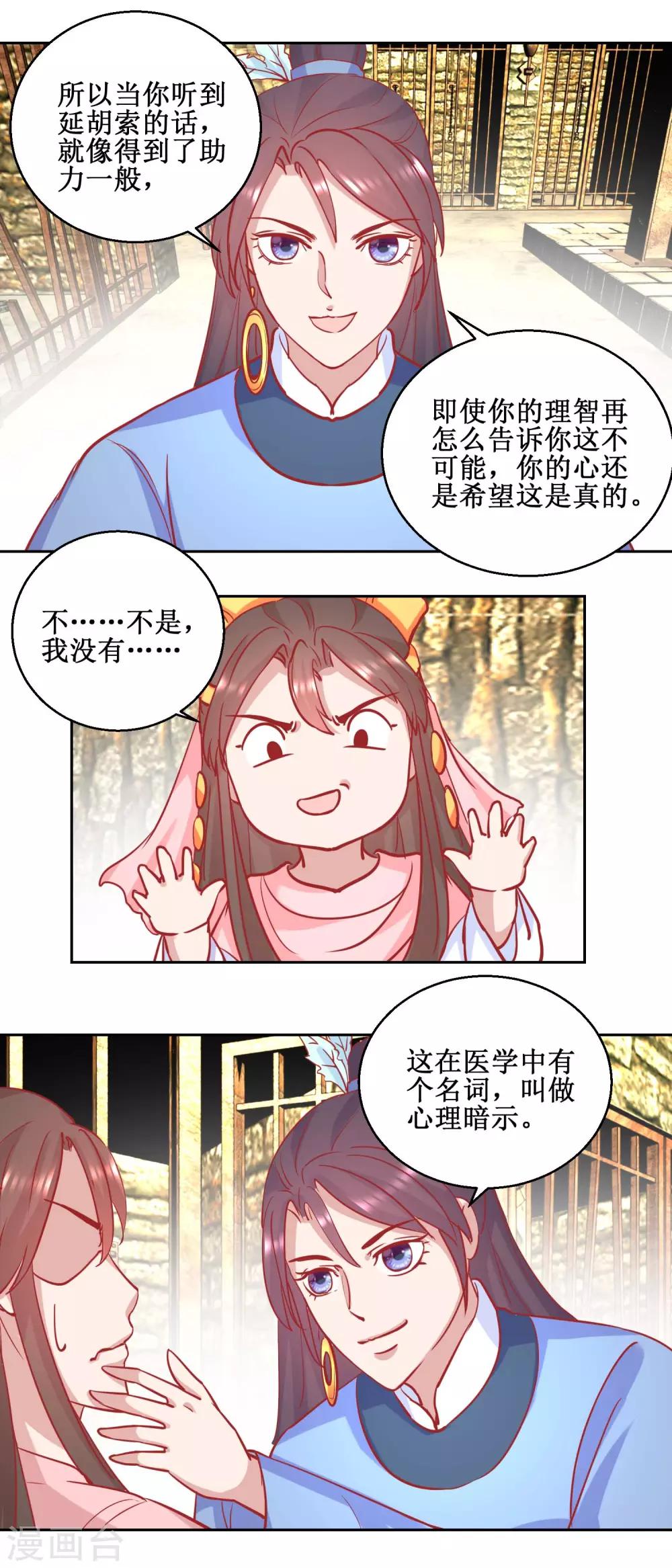 《凰上在上，臣在下》第73话 我要吃蜜瓜 第3页