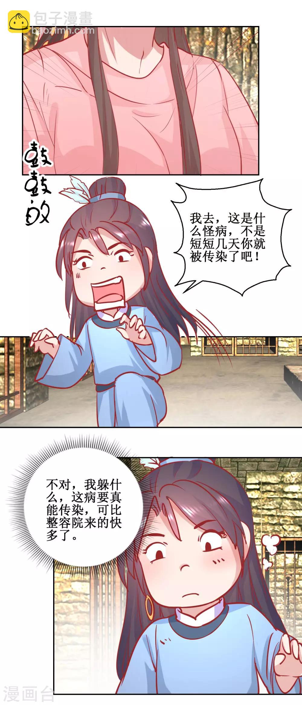 《凰上在上，臣在下》第73话 我要吃蜜瓜 第4页