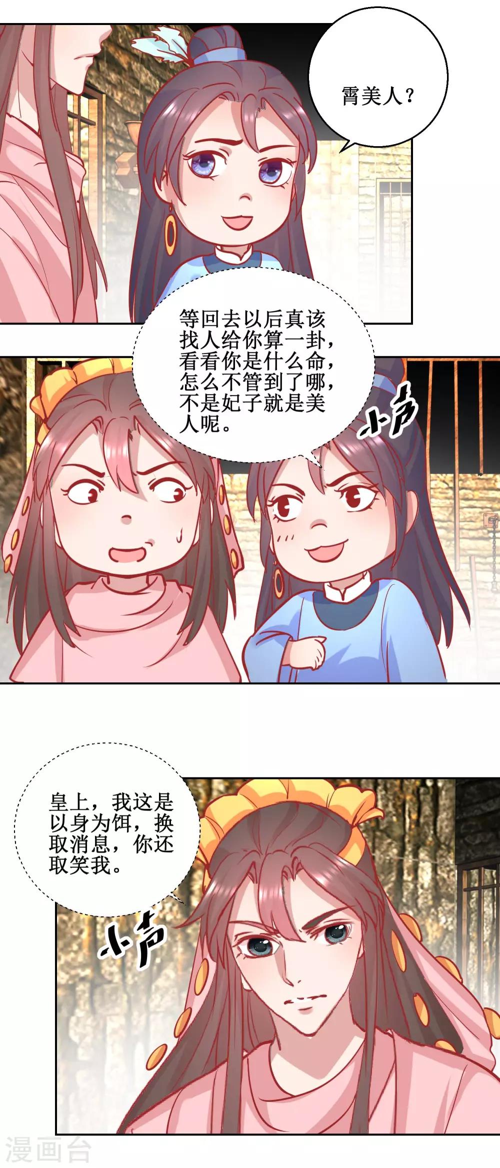 《凰上在上，臣在下》第73话 我要吃蜜瓜 第7页