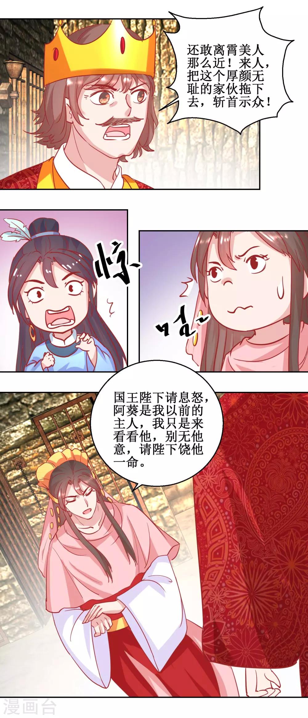 《凰上在上，臣在下》第73话 我要吃蜜瓜 第8页