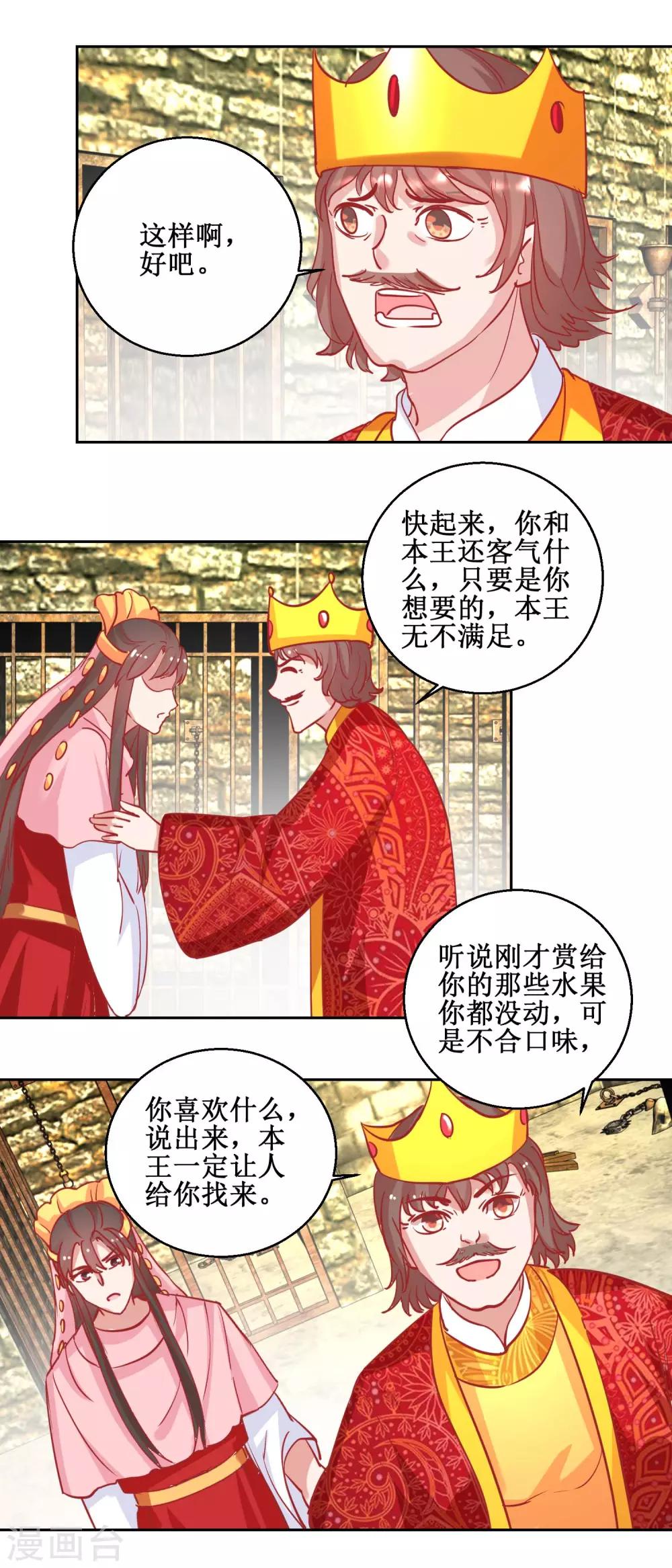 《凰上在上，臣在下》第73话 我要吃蜜瓜 第9页