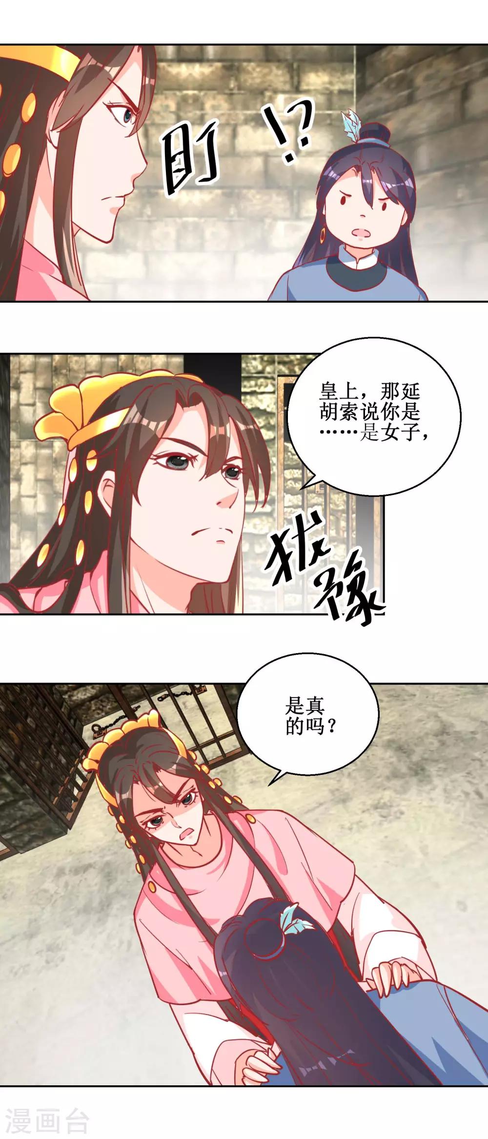《凰上在上，臣在下》第72话 男儿国 第12页