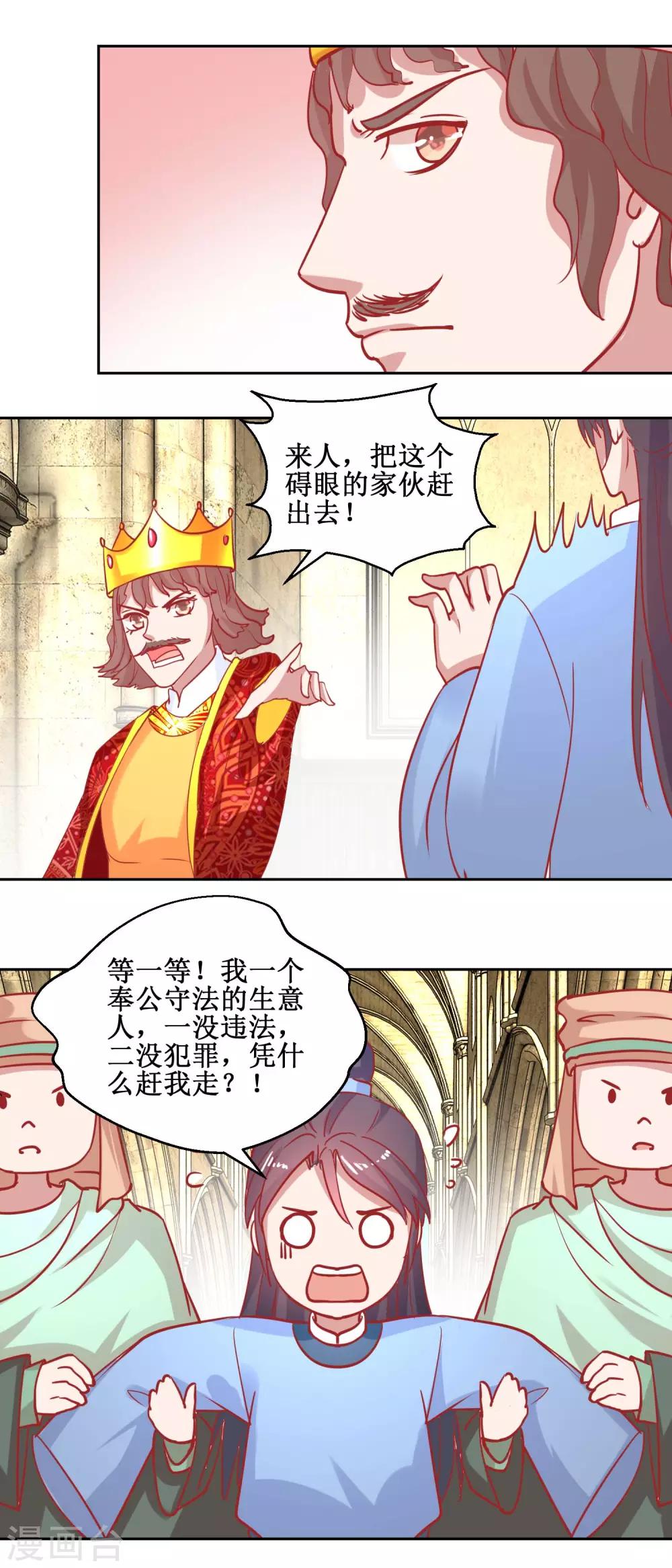 《凰上在上，臣在下》第71话 造访槟榔国 第10页