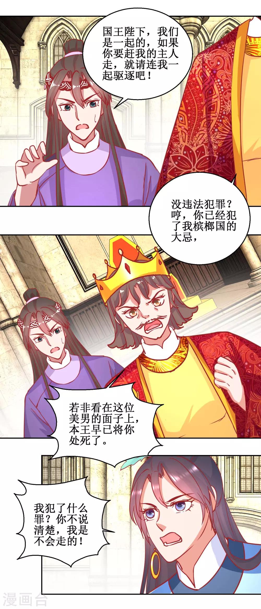 《凰上在上，臣在下》第71话 造访槟榔国 第11页