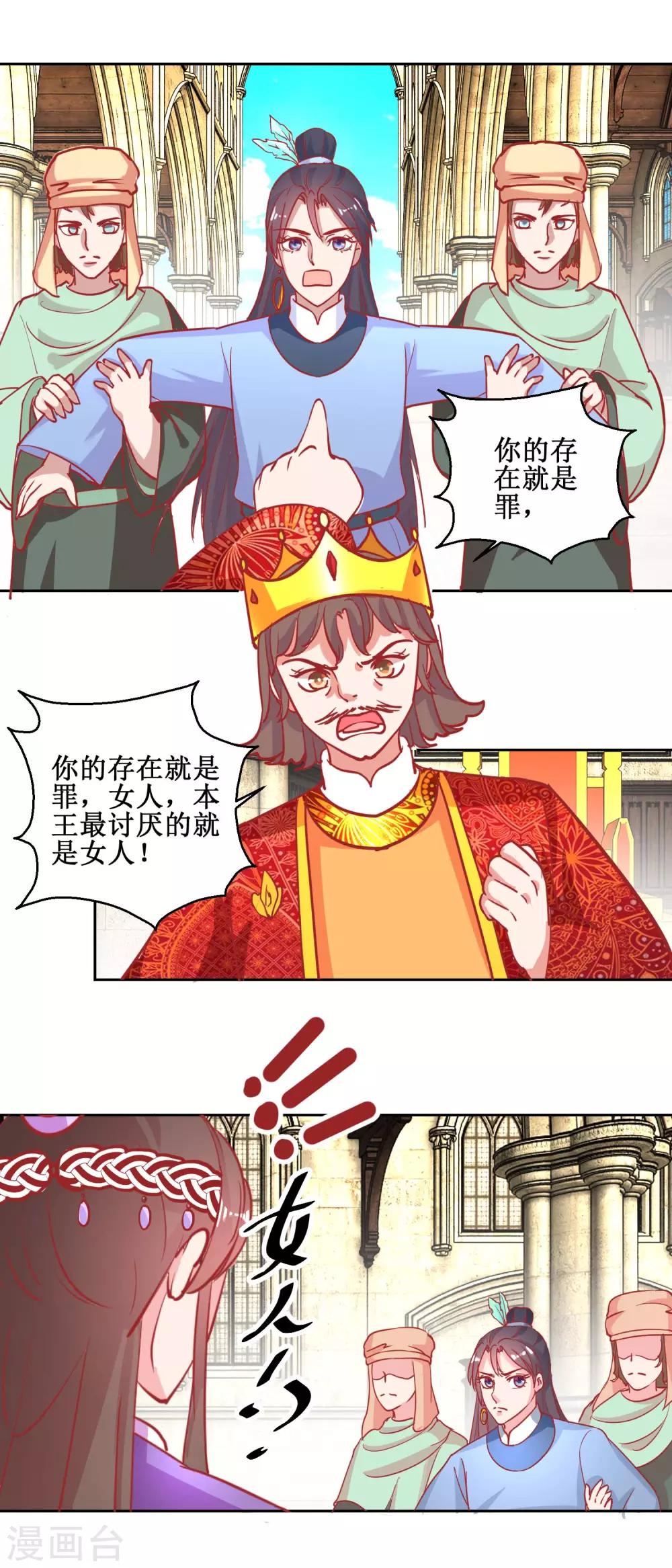 《凰上在上，臣在下》第71话 造访槟榔国 第12页