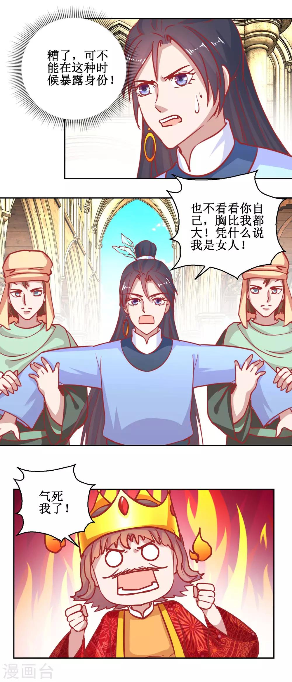 《凰上在上，臣在下》第71话 造访槟榔国 第13页