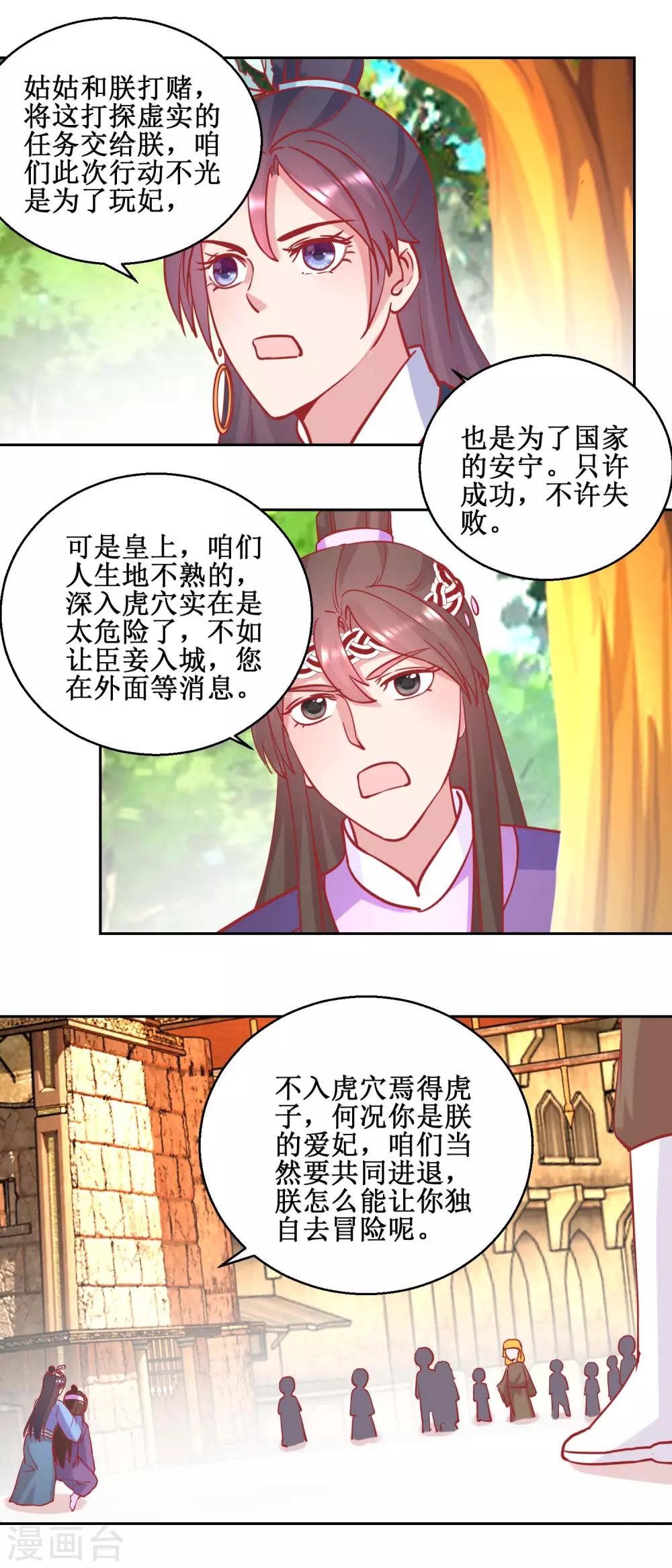 《凰上在上，臣在下》第71话 造访槟榔国 第3页