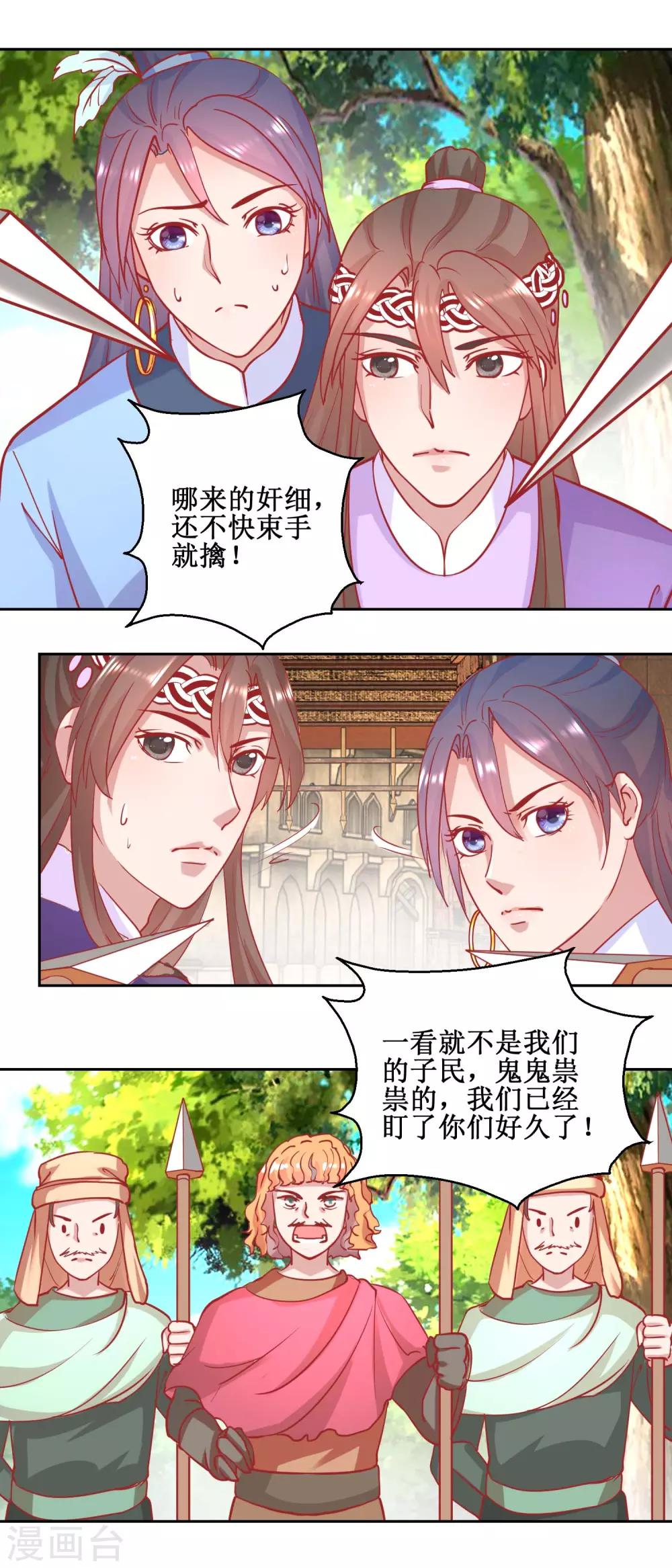 《凰上在上，臣在下》第71话 造访槟榔国 第4页