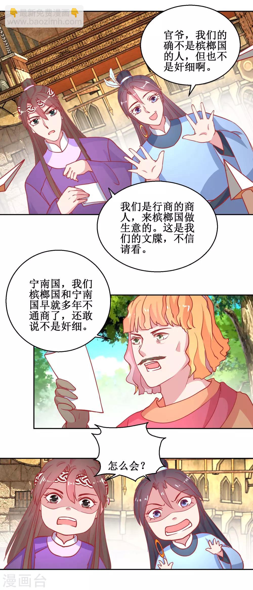 《凰上在上，臣在下》第71话 造访槟榔国 第5页