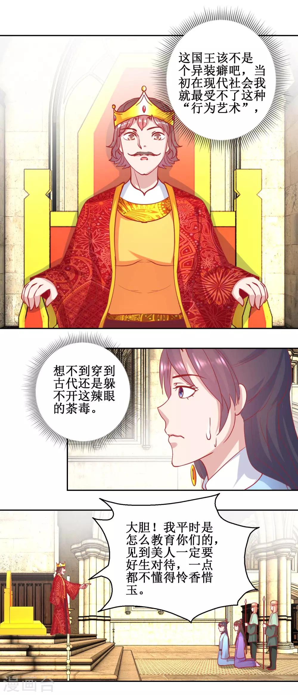 《凰上在上，臣在下》第71话 造访槟榔国 第7页