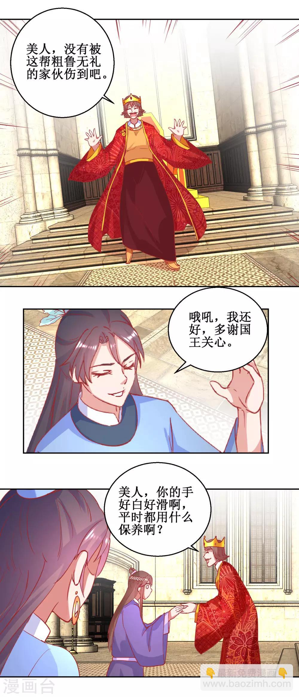 《凰上在上，臣在下》第71话 造访槟榔国 第8页