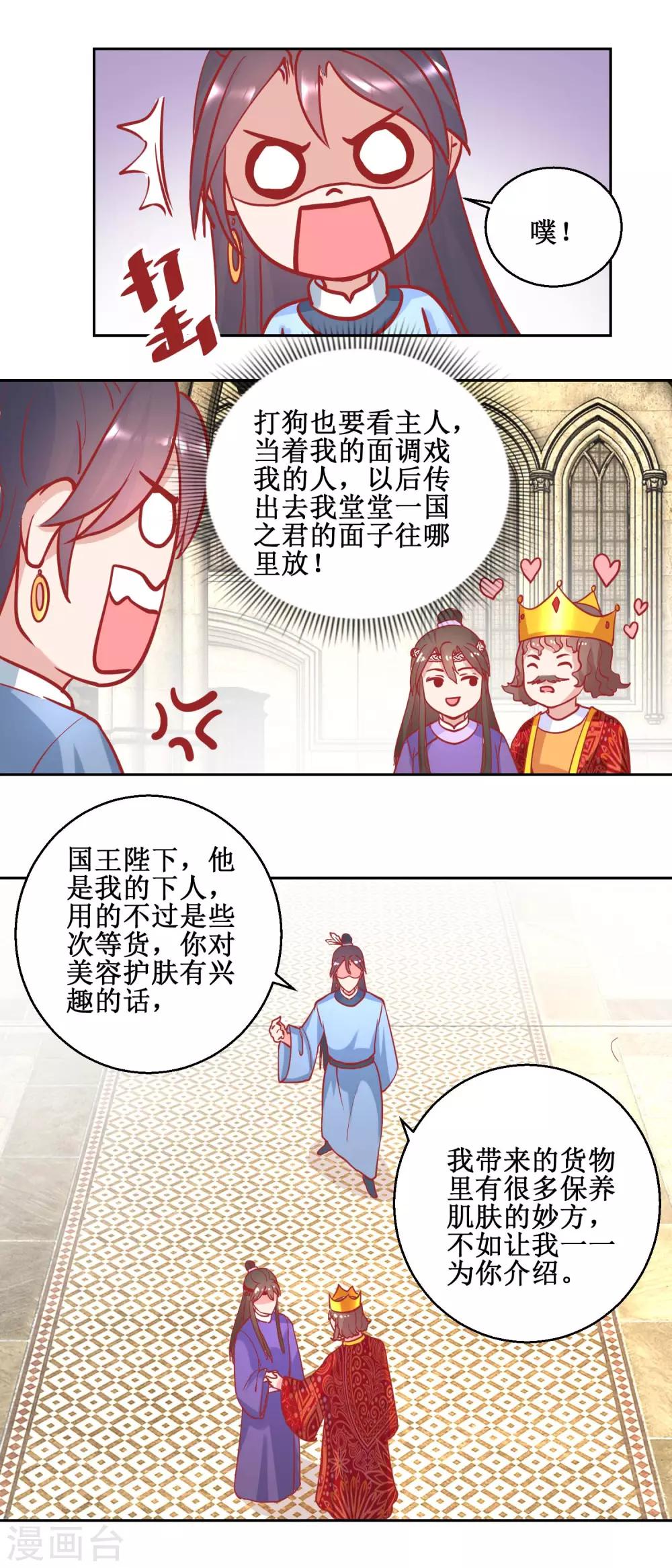 《凰上在上，臣在下》第71话 造访槟榔国 第9页