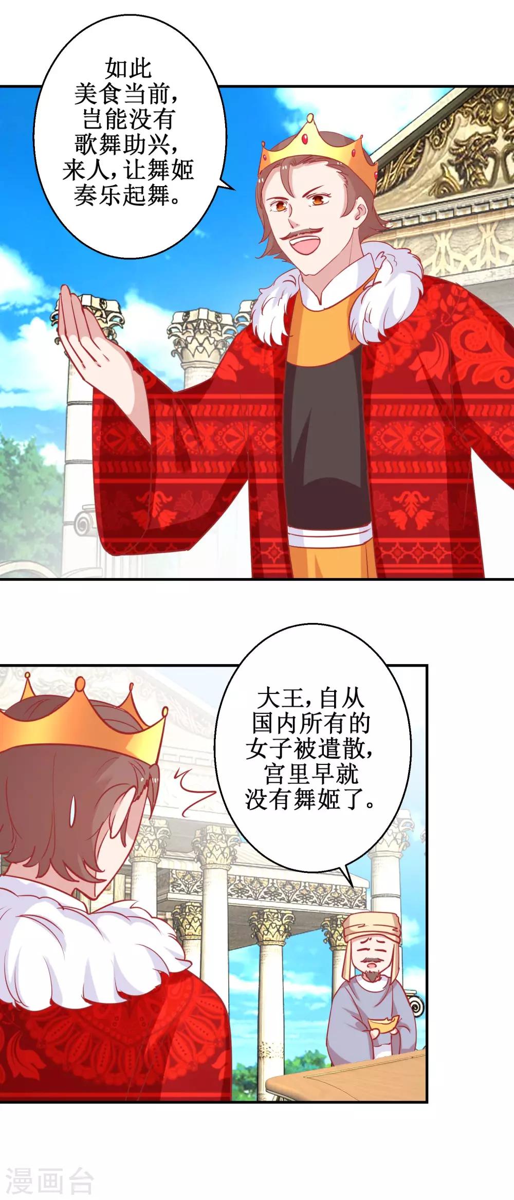 《凰上在上，臣在下》第77话 蜜瓜盛宴 第14页