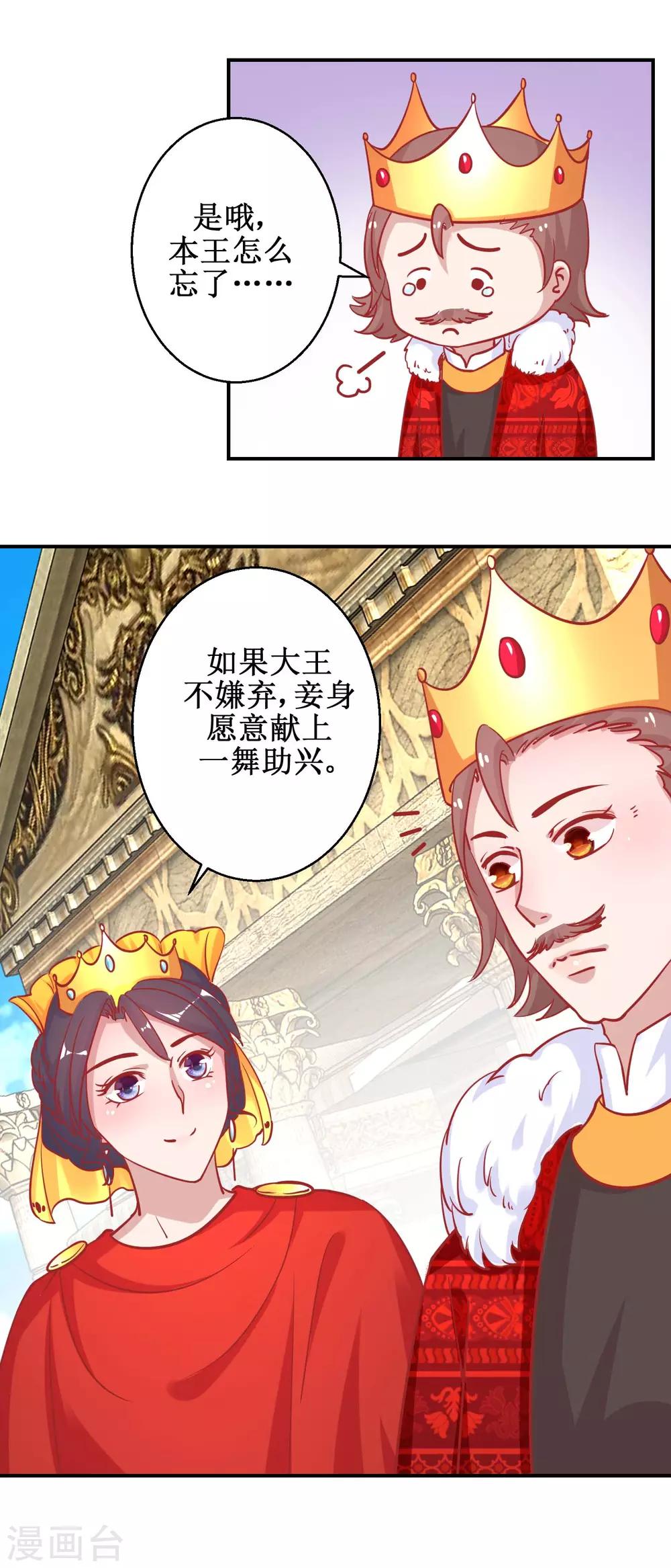 《凰上在上，臣在下》第77话 蜜瓜盛宴 第15页