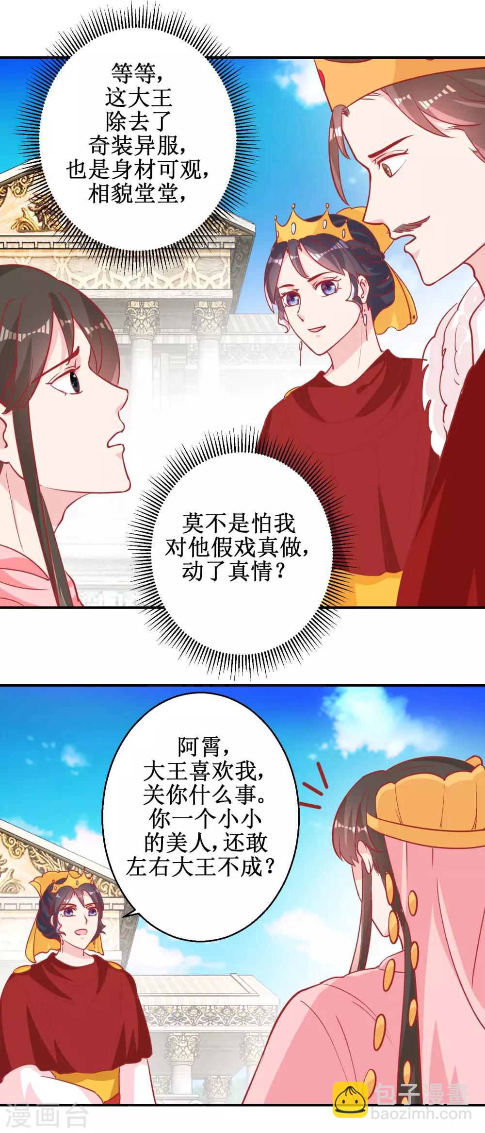 《凰上在上，臣在下》第77话 蜜瓜盛宴 第4页