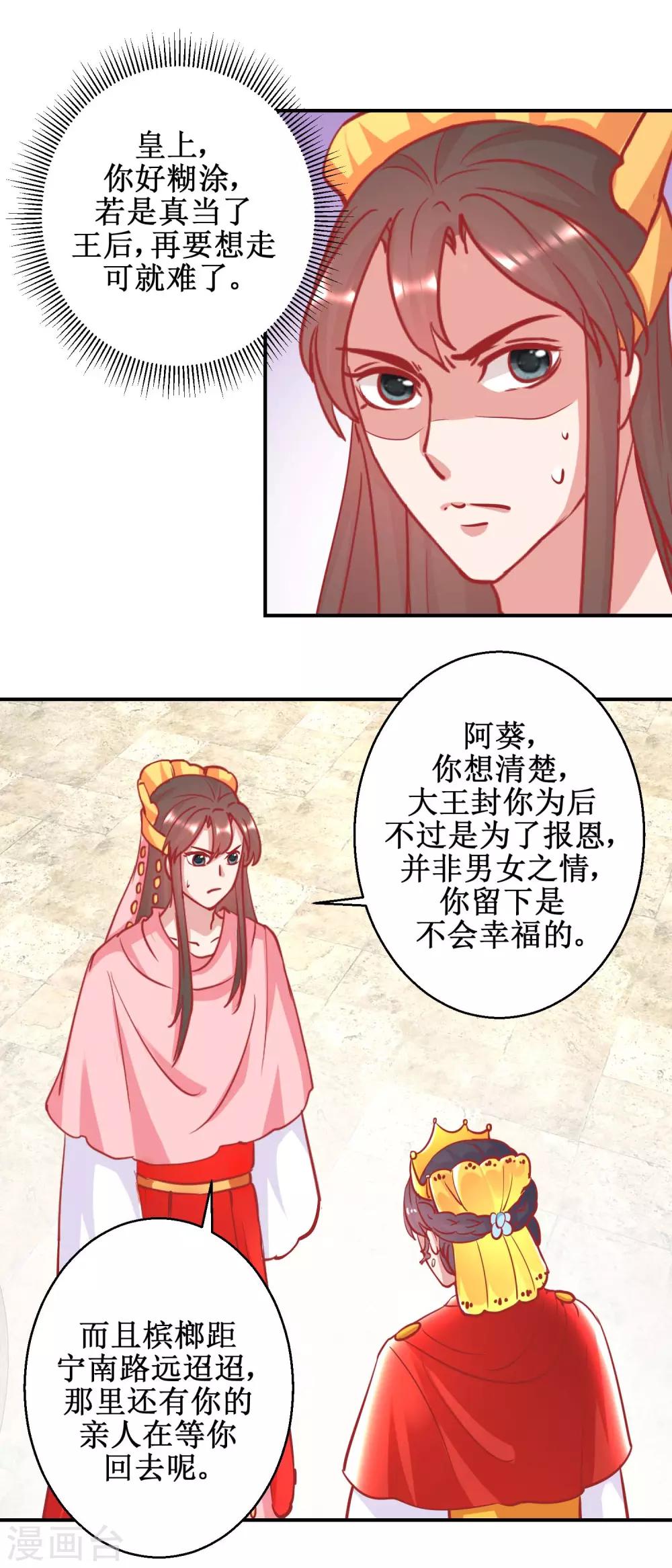 《凰上在上，臣在下》第77话 蜜瓜盛宴 第5页