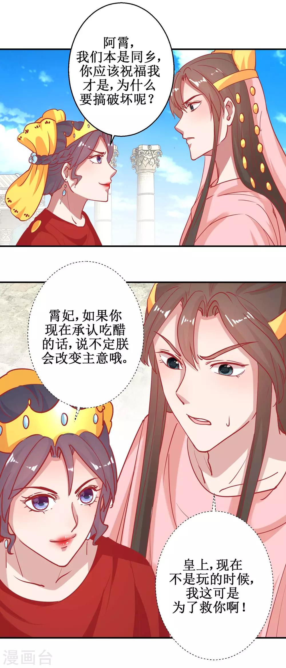 《凰上在上，臣在下》第77话 蜜瓜盛宴 第7页