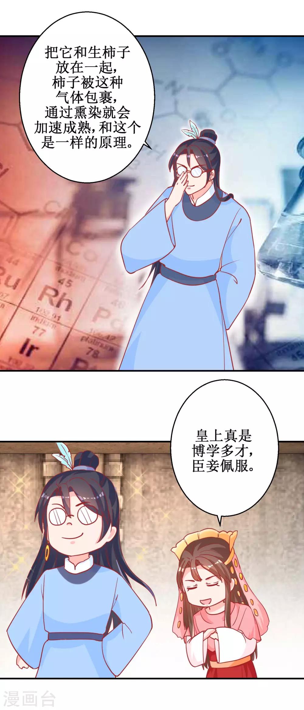 《凰上在上，臣在下》第74话 催熟剂 第10页