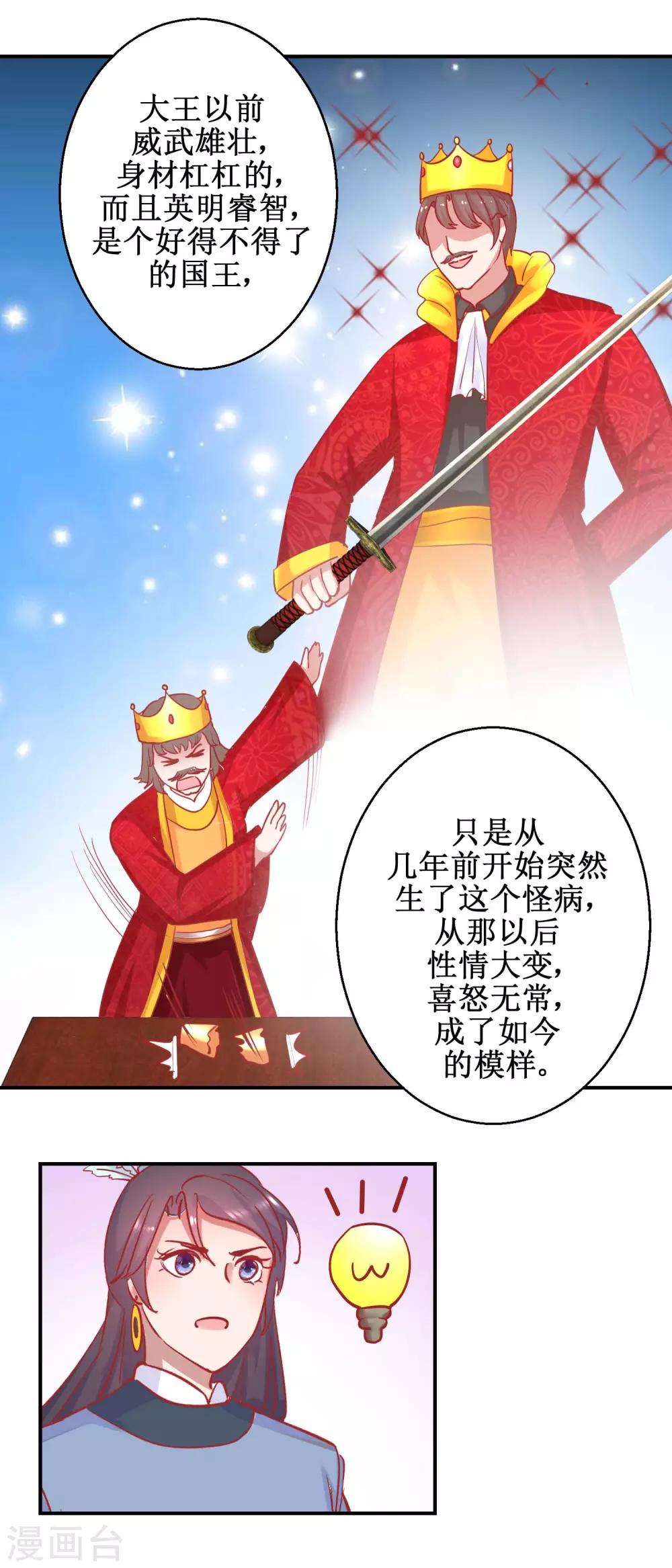 《凰上在上，臣在下》第74话 催熟剂 第15页