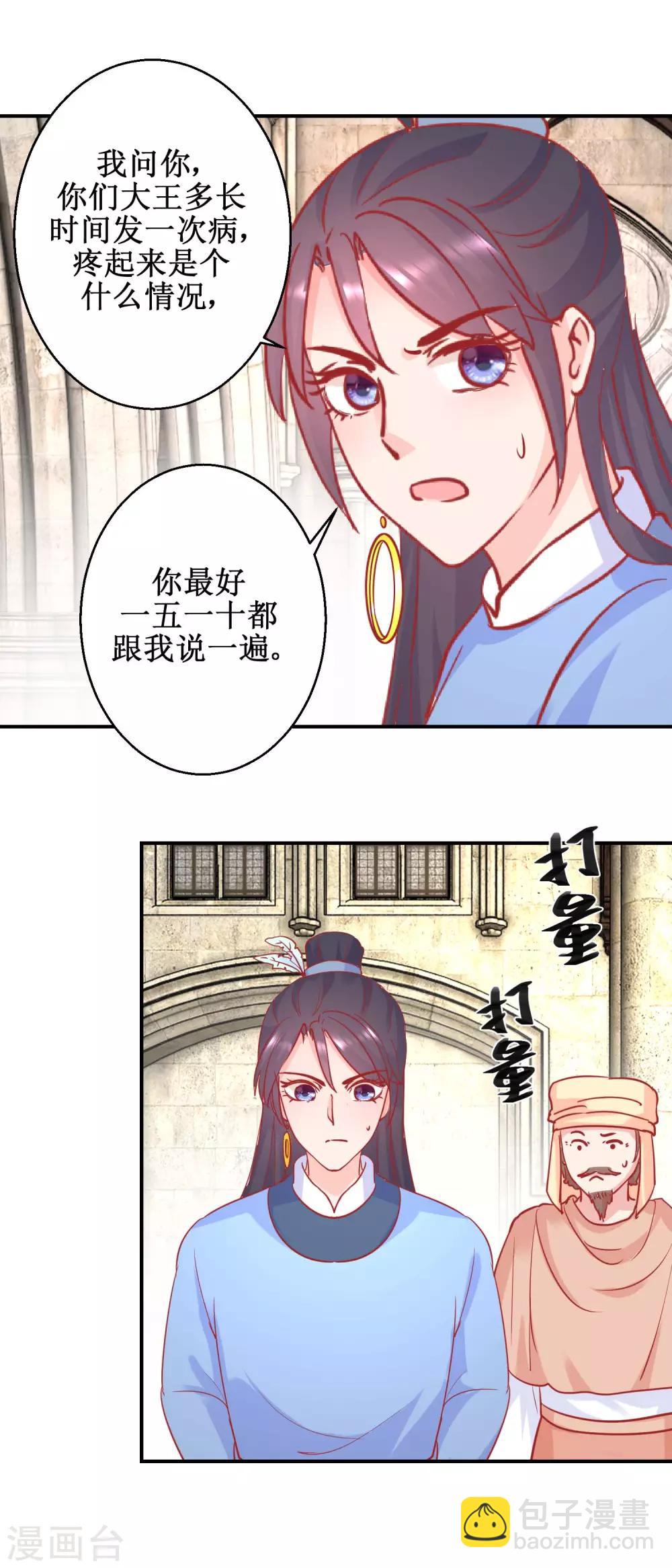 《凰上在上，臣在下》第74话 催熟剂 第16页