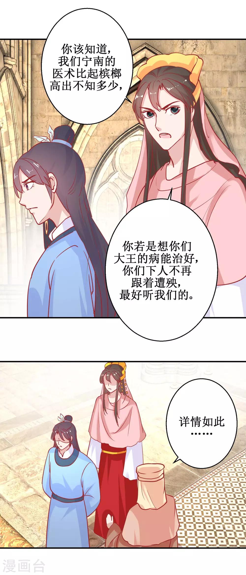 《凰上在上，臣在下》第74话 催熟剂 第17页