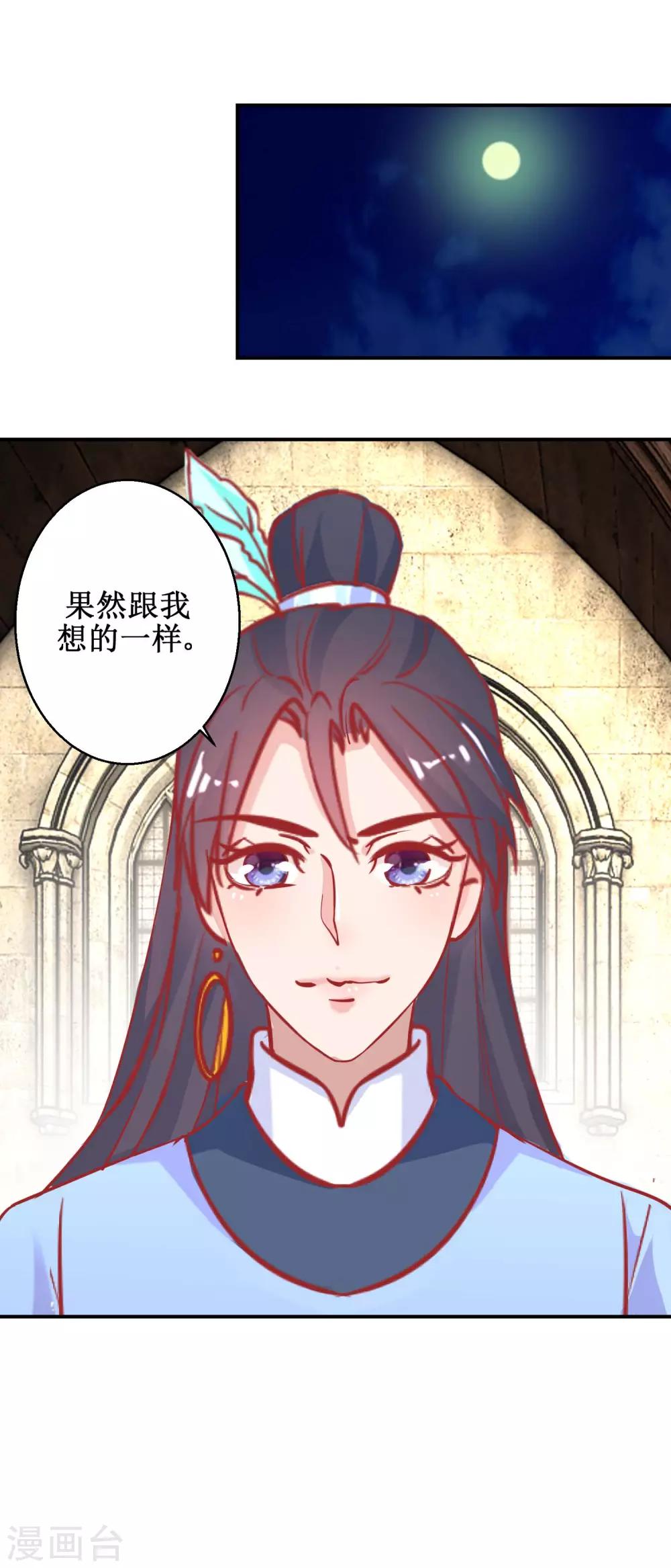 《凰上在上，臣在下》第74话 催熟剂 第18页
