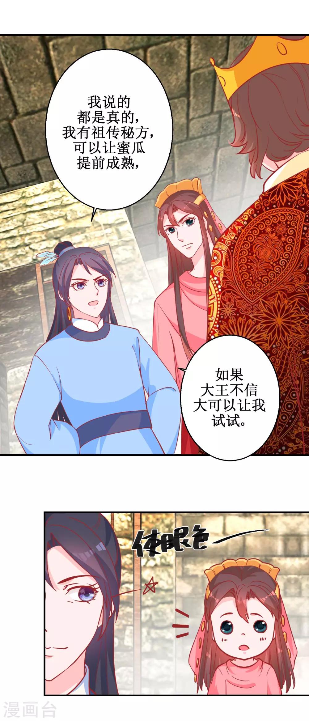 《凰上在上，臣在下》第74话 催熟剂 第2页